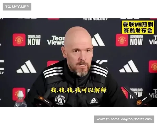 滕哈赫前副手解读他的执教风格与应对批评的智慧