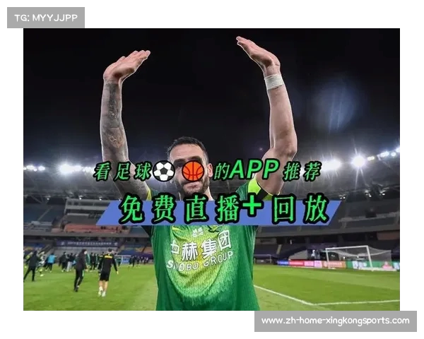 免费足球比赛直播应用推荐及观看技巧分享