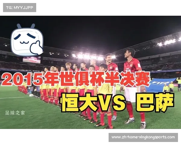 恒大世俱杯首战迎战中北美冠军 晋级将遭遇巴萨挑战